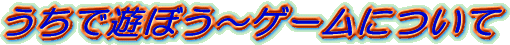 ŗVڂ`Q[ɂ